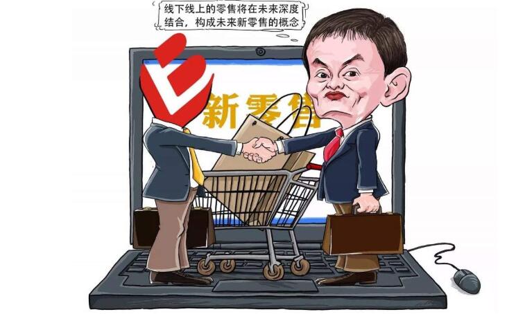 新零售模式改变了网络营销模式